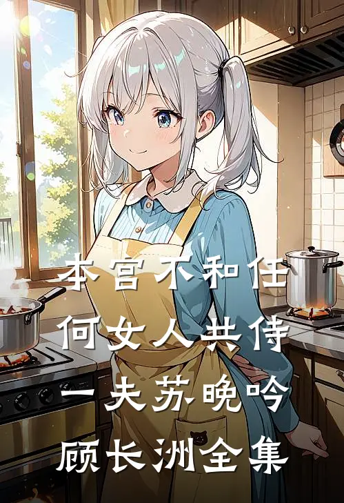 婚后晴朗短篇小说阅读
