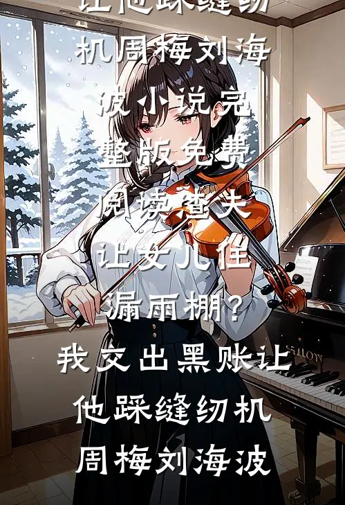 裴大公子又在带崽啦精品篇