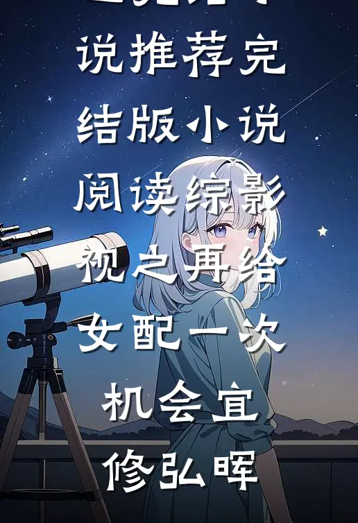 沸雪灼心顿白首的小说