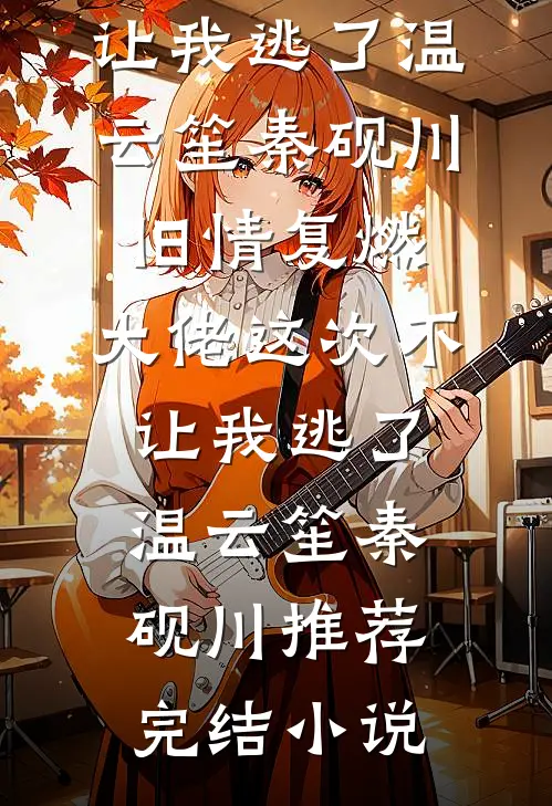 向阳花开的小说