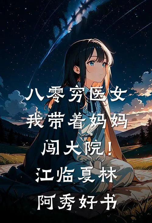 反派老公：敢跑试试？宠哭你全文免费阅读
