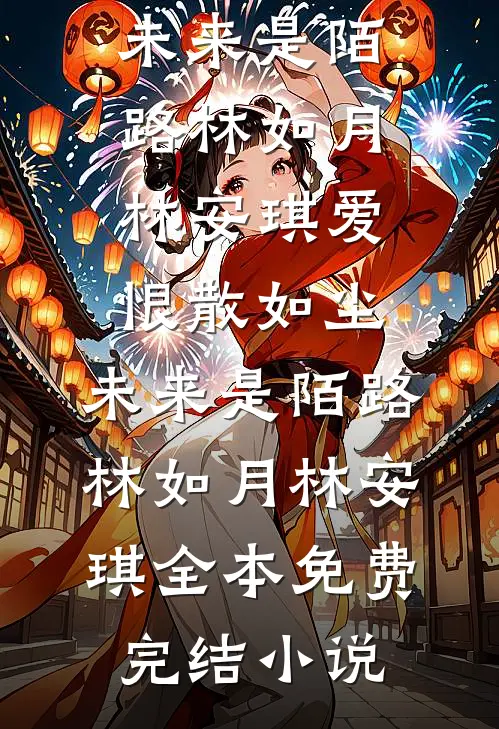 乌江亭长：霸王怎么没有突围？畅销巨著