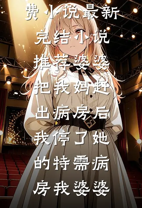 恶毒女配觉醒京圈掌权人夜夜沦陷完结+番外