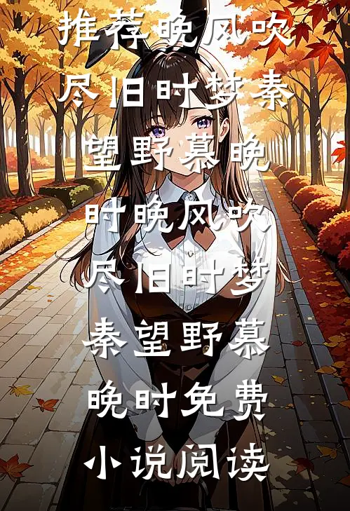 试爱三个月，痞野竹马他醋疯了夏棉陈妄番外