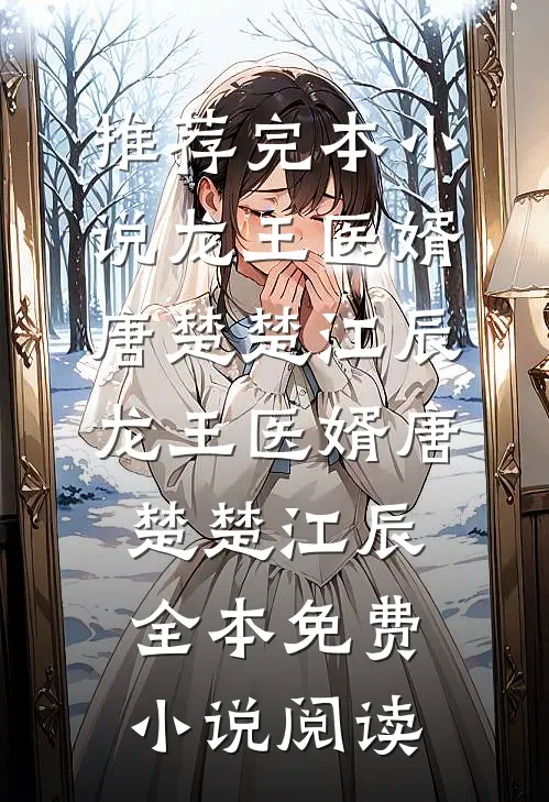 拒当攻略舔狗后，男主们求她驯服前文+后续