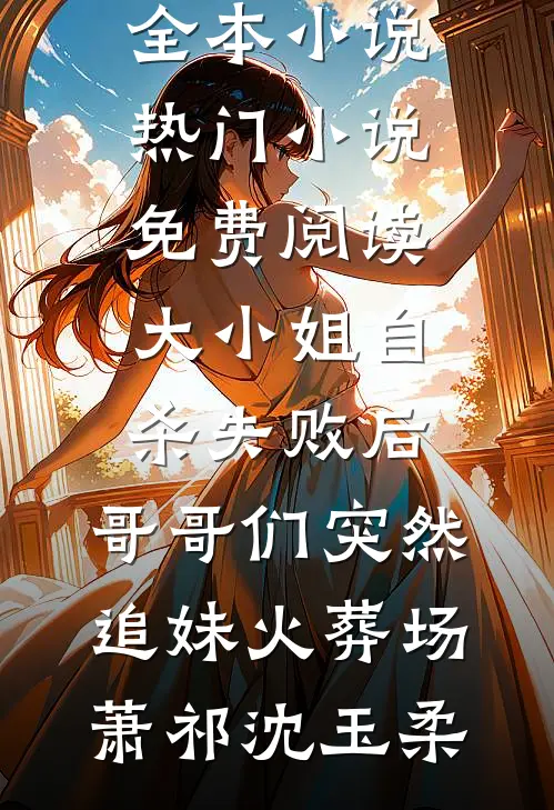 七零：老顾家的私生女攀上高枝了好书