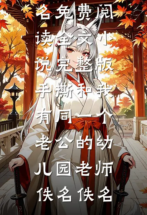 我的假兄弟完结txt