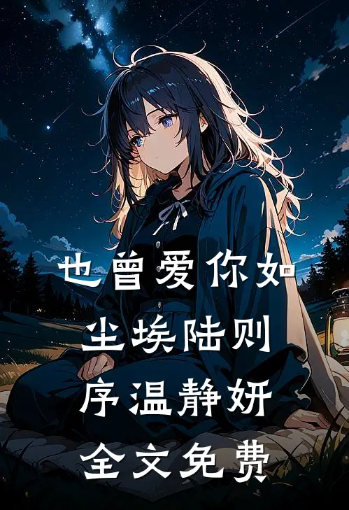 半窗疏影渡流光完结txt