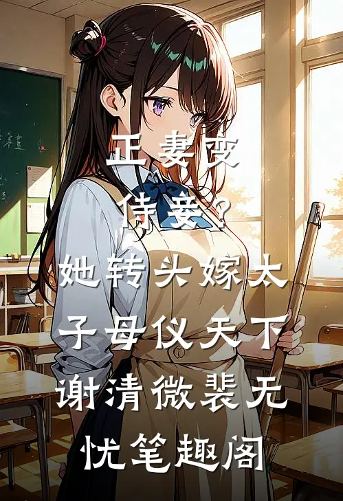 假少爷回村后，我靠摆烂饿死白眼狼养父母全家:(番外)+(全文)