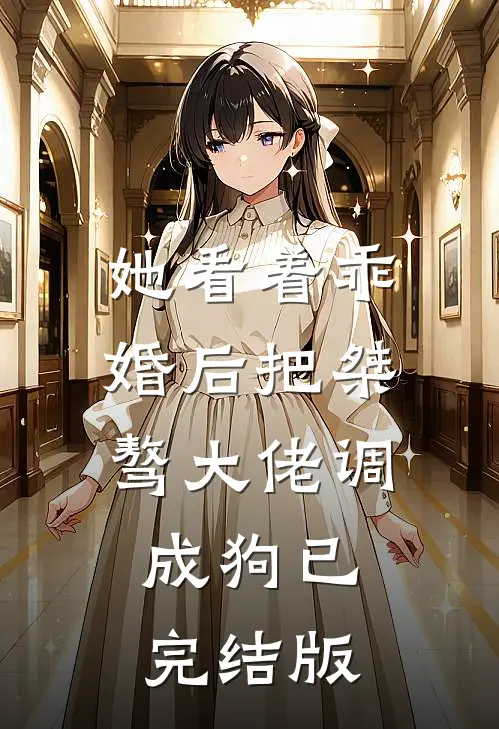 怎堪爱恨成空人气小说