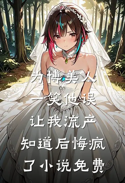 穿过晚风不思君