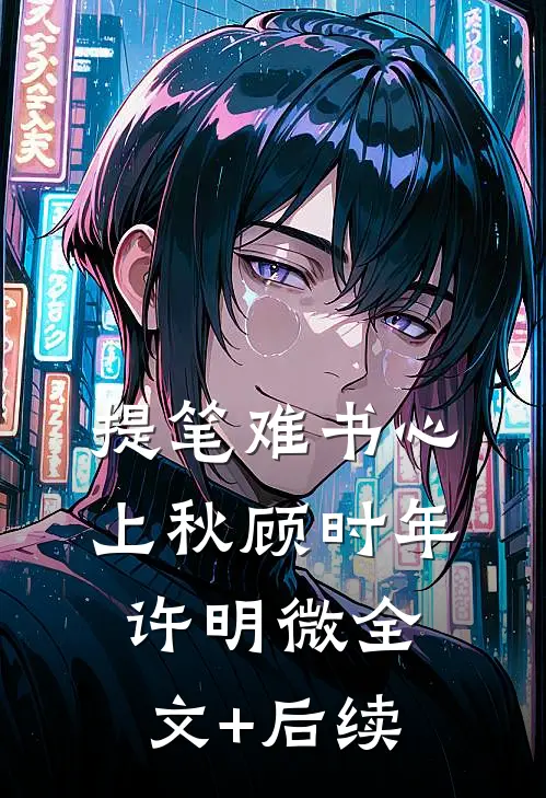 神雕：禁术那么多，你选大千录？杨过穆念慈全文