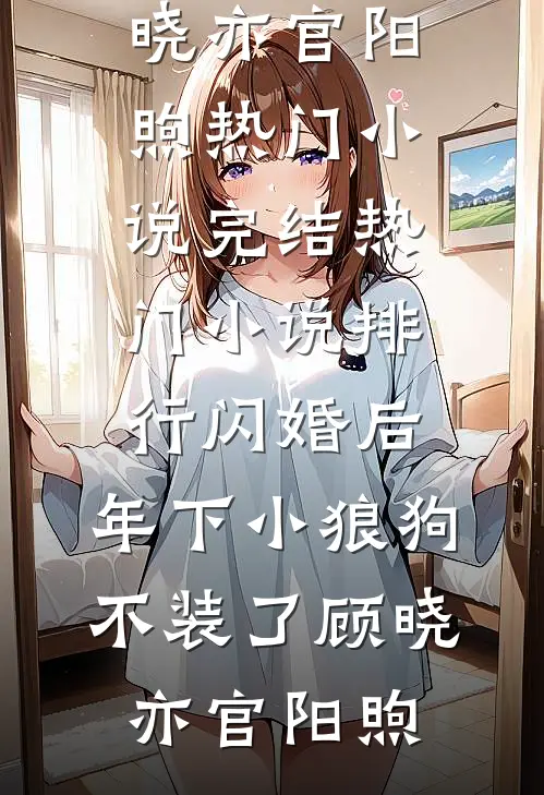 旅游结婚那天未婚夫另娶女秘书，我让他们一无所有未删节