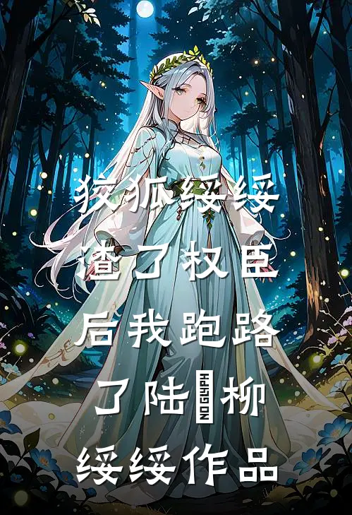 至亲至疏至别离列表