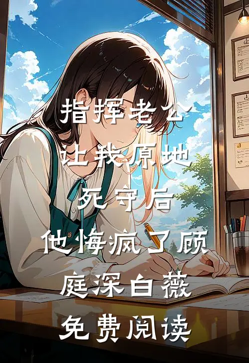 我装穷后，拜金女友跟我的好兄弟跑了
