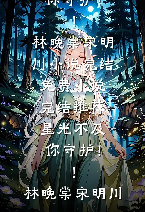 穿书养十崽，重生女主别来沾边！精品推荐