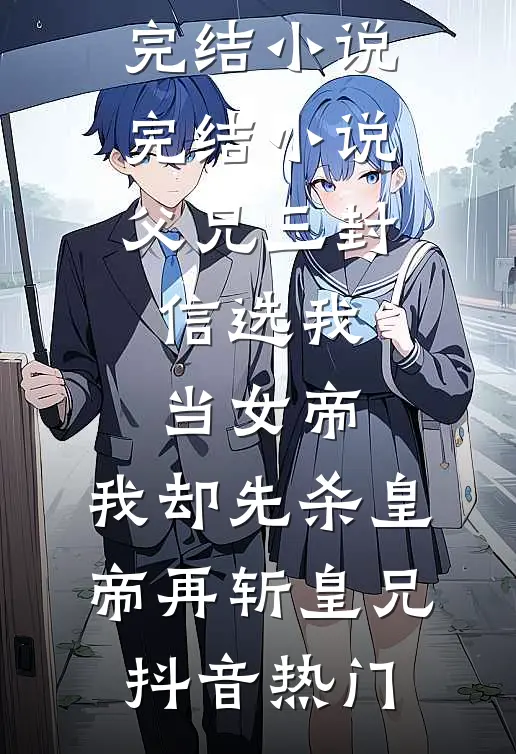 高铁遇到老婆情夫后，我杀疯了高质量好文