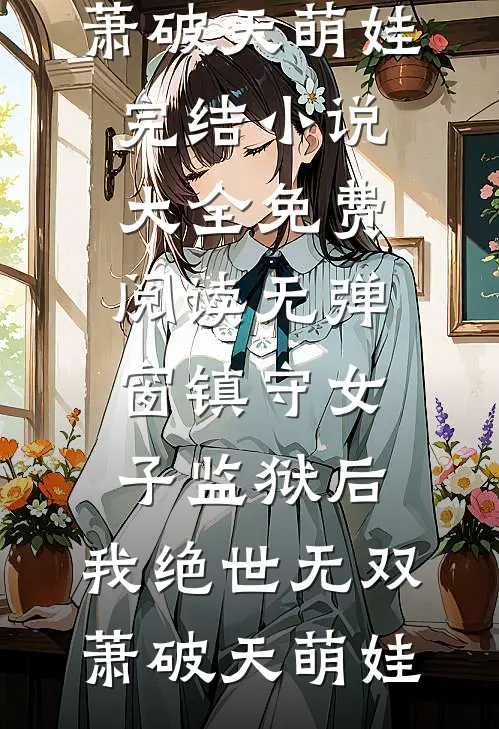 未见雨夜忆相思完结文