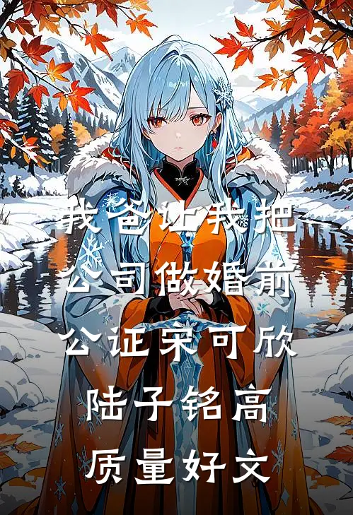 修仙：从征服丰满师娘开始无敌！在线