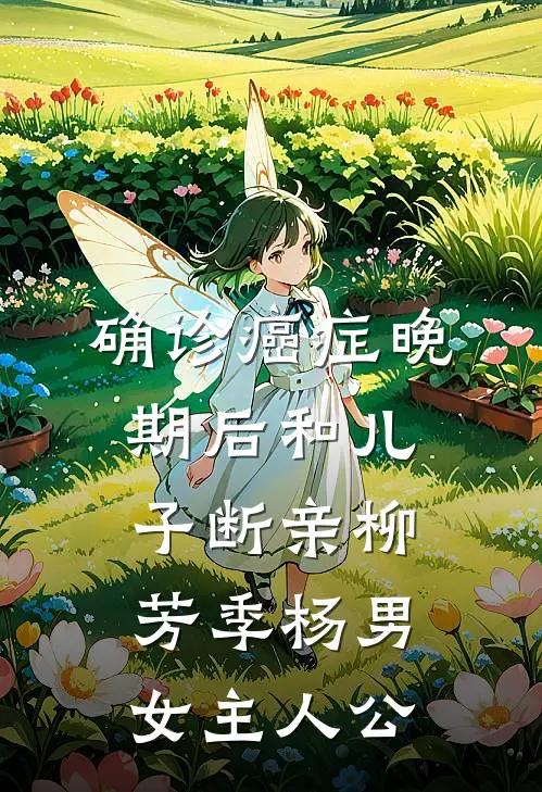 永不失联的爱后续+无弹窗
