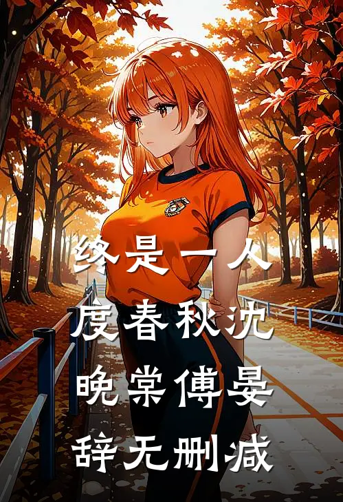 结婚五周年，老公带女助理回了家精品篇