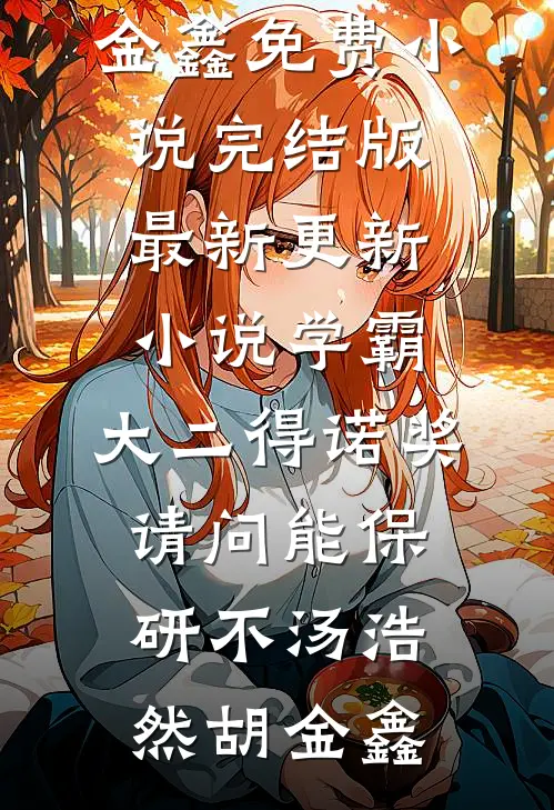 娶妻变强，从无名小卒到九五至尊小说结局