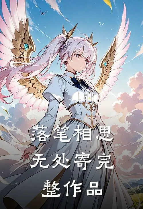 被包养那天，我发现金主是我老公全文