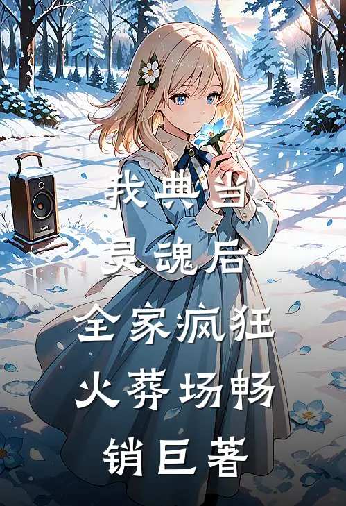 多年情感一场空全文+后续