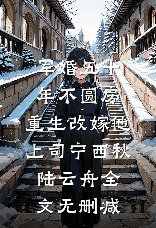 我不多嗔，愿妻勿恨爽文