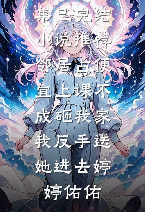 千里江山图——18岁天才和艺术皇帝浮华幻梦的绝唱