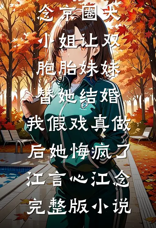 调岗申请退健身卡后，我被黑心店举报骚扰女学员无删减版