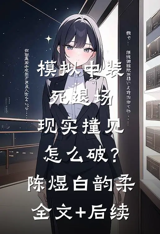 招惹弟弟后，被他兄长强取豪夺前言+后续