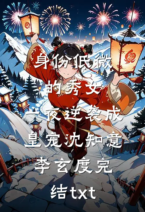 长亭离曲声悠悠免费阅读