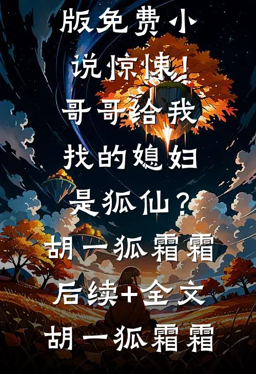 娱乐圈：穿进和死对头的同人文里