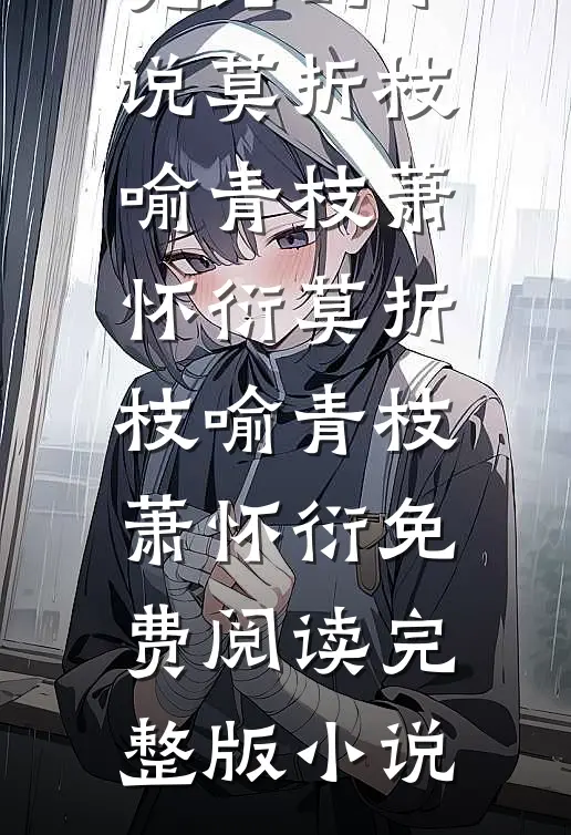 人在酒吧寻新欢偶遇兄弟小女友良心推荐