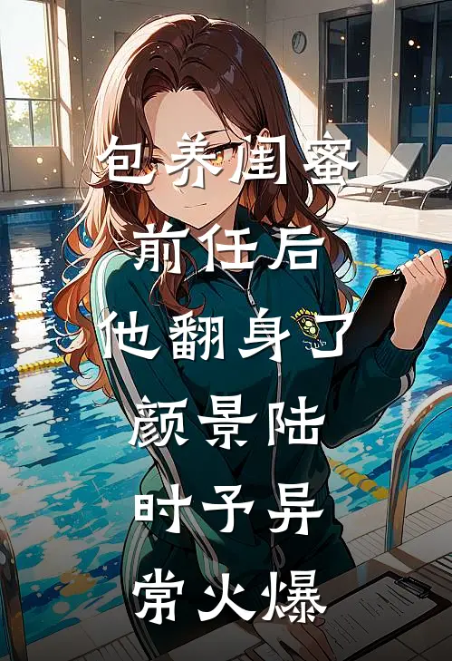 青灯燃尽，雪落白头人气小说