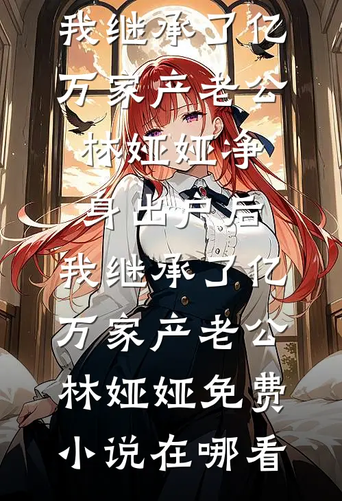 娇小姐为苟命，撩粗汉军官反被宠by