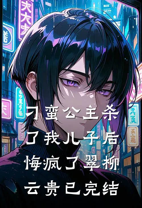 重生毒妃不好惹