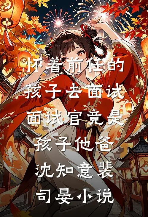 你出轨我改嫁，但你跪下哭什么？