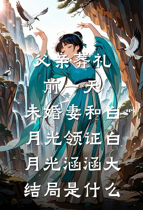 进错房，抱错人，冰山女总裁沦陷热门推荐