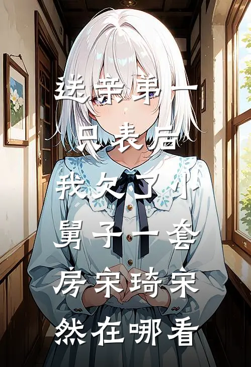 惨死五个孩子后，我死后皇帝疯魔了裴砚纪灵后续+全文