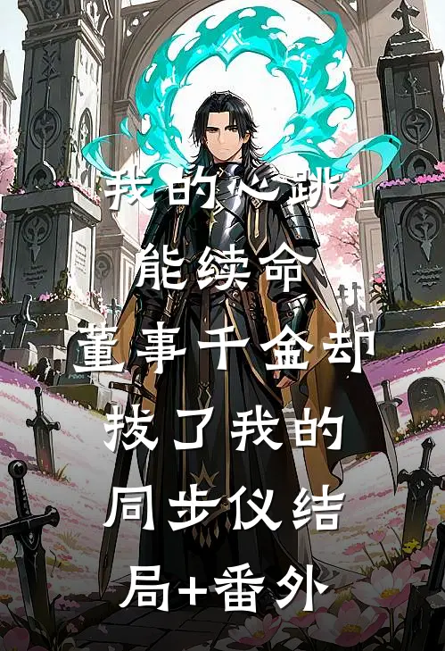 你是人间荒唐一场阅读