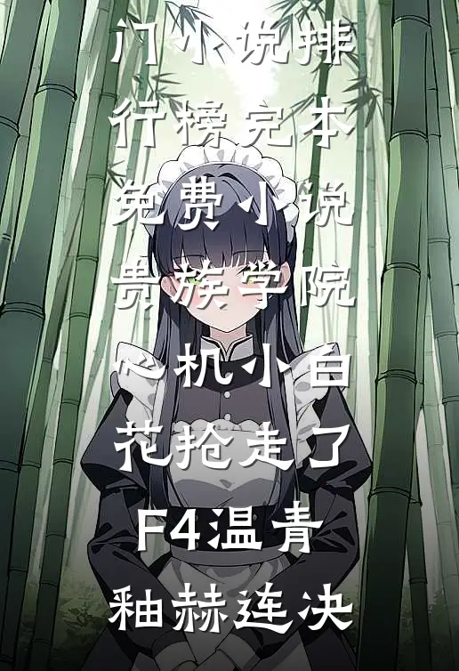 离婚后和隔壁处对象，大师说风水旺杜娇胡广旭:番外+无删减版