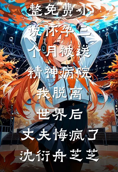 你是清风，请归于山林高质量好文