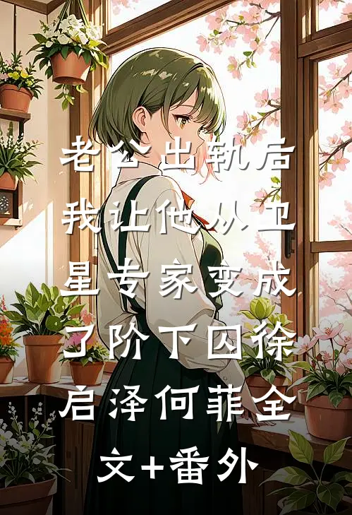 重生后，我打脸恶毒狗男女最新热门小说