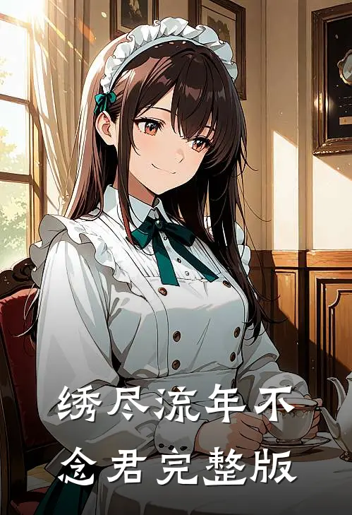 丈夫出轨回归家庭后，他悔疯了抖音