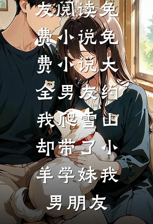 西游：开局娶妻杨婵，杨戬炸了！