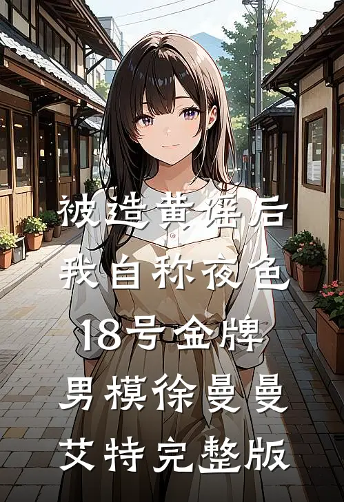 带崽嫁京圈太子被团宠，全家气疯精修版
