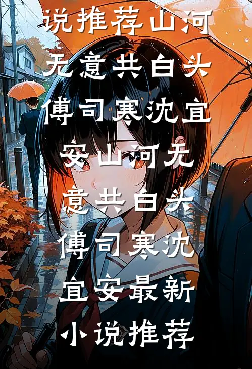 侄儿考上清华后，假死哥嫂后悔疯了热门小说