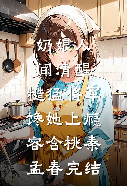 小透明别闹，假装女帝不好笑！好看的小说推荐完结